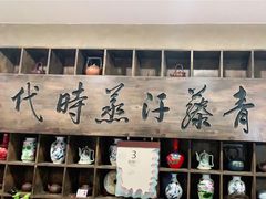-青藤汗蒸时代会所