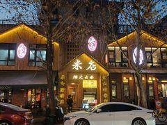 -米店·云南菜(南门店)