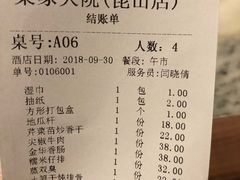 账单-梁家大院•农家菜(昆山会展中心店)