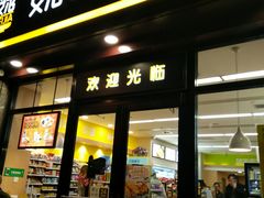 门面-魏家便利(小南门店)