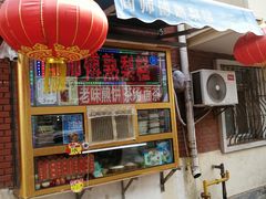 -津门红姐熟梨糕茶汤糕干(爱国道店)