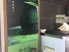 -御抹茶