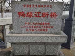 -鸭绿江断桥