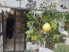 -十面欢腾(长乐路店)