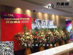 前台-广州市力美健天娱健身运动有限公司