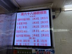 -蒋六十八梯眼镜面(渝中店)