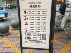 -胖东来生活广场(健康路店)