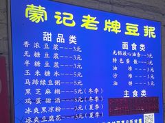-蒙记老牌豆浆