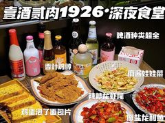 -壹酒贰肉1926·深夜食堂(九纬路店)