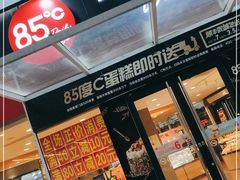 -85度C(深圳佳宁娜店)