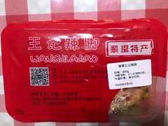 -黎里王记辣脚(黎里总店)