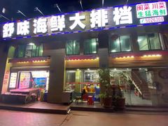 -舒味姜母鸭·沙茶面(湖里店)