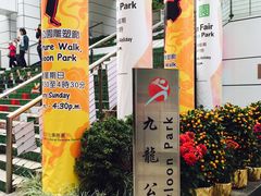 -九龙公园