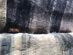 -武夷山风景名胜区-虎啸岩