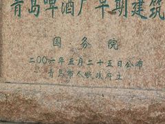 -青岛啤酒博物馆