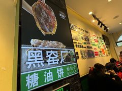 -黑窑厂糖油饼烤鸭·清真菜(旗舰店)