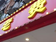 -老费牛杂馆(西菜市巷店)