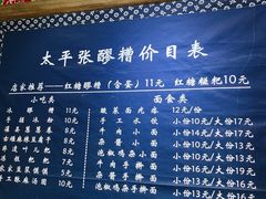 -太平张醪糟(西街直营店)