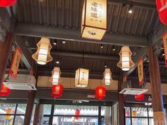 -绍兴老味道·非遗门店(银泰城店)