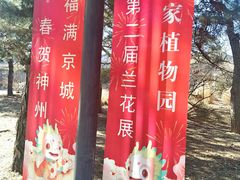 -北京植物园-展览温室