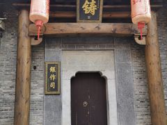 -东西巷