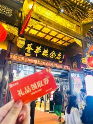 -荟华楼金店(中街店)