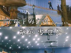 -广州热雪奇迹