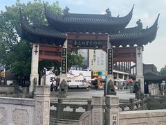 -绍兴鲁迅故里·沈园景区