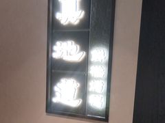 -真地道京味府·鲜橙烤鸭·北京菜(朝外大街东大桥店)