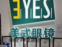 -美式眼镜·授权蔡司.依视路.尼康.豪雅.明月(人民广场店)