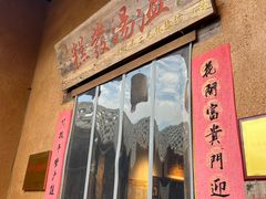 -温汤发糕(温汤店)