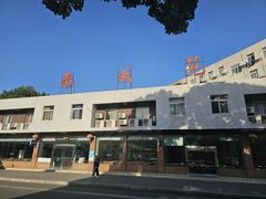 -西南交通大学(九里校区)