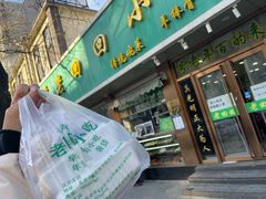 门面-老回回烩面馆(左家庄店)