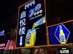-鑫悦楼煎蟹·16年海鲜大排档
