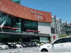 -纽斯桑拿会所(东绣路店)