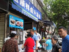 门面-清真·宏顺祥卤汁凉粉(大皮院店)