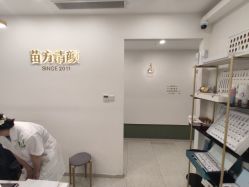 -苗方清颜·祛痘皮肤管理