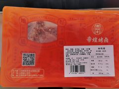 -帝煌烤卤(青山湖万达店)