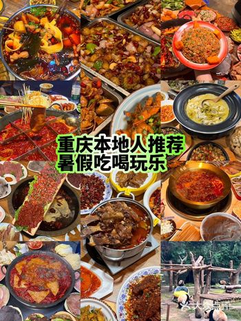 暑假来重庆怎么吃，这里有你想要的