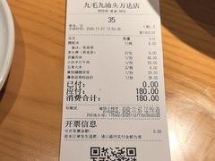 -九毛九西北菜(汕头金平万达广场店)