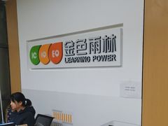 -金色雨林注意力记忆力感统情商思维(立丰国际店)