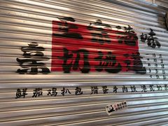 -孖记茶档·热腾茶餐(江南西plus店)