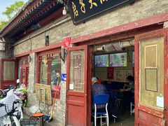 -富华斋饽饽铺·宫廷糕点·伴手礼(护国新天地店)