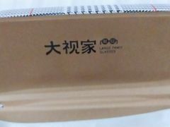 -大视家眼镜(园区星海店)