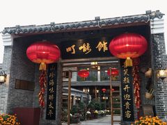 门面-顺德了能馆(虎门店)