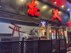 门面-枪火串烧·东北特色烧烤(罗湖总店)