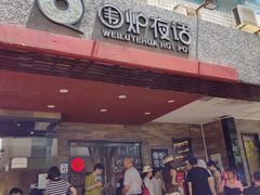 -围炉夜话·潮汕卤水火锅(榕江店)