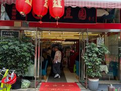 -红豆园(文林街店)