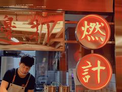 -燃计沙茶皇·香港沙茶火锅(人广旗舰店)