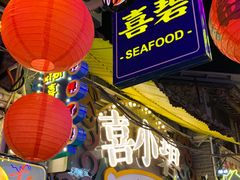 -桥东喜碧海鲜街(水东街店)